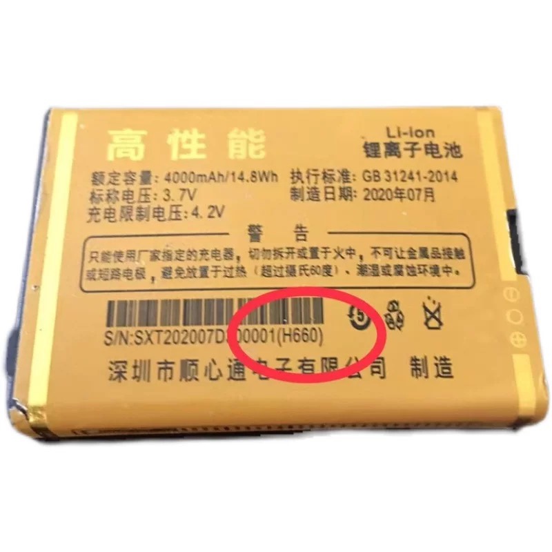 时尚佳SSKA 同心 顺心 高性能 手机电池 H660手机电池 4000mAh