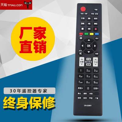 适用于海信液晶电视机遥控器CN-22601 CN-22602通用