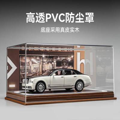 车致适用于1:24车模高透PVC防尘罩底座摆件实木真皮停车场景