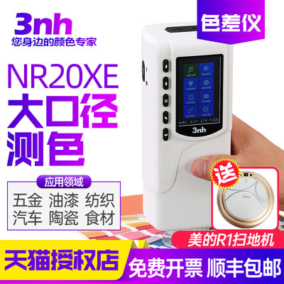 3nh/三恩驰NR20XE大口径色差仪肉类纺织印染色差检测仪分光测色仪