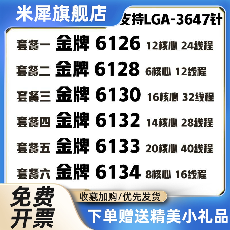 6126 6128 6130 6132 6133 6134 3647针金银铜牌 CPU-封面