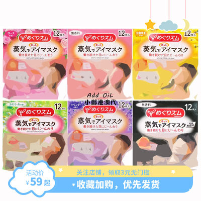 日本花王Kao蒸汽睡觉睡眠眼罩舒缓热敷护眼眼膜贴薰衣草