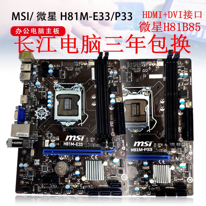 充新三年包换MSI/微星H81M-P33H81M- E33E34B85M-E35G43G45G41PRO