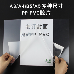 订PP塑料片塑料 易申A4装 磨砂订封面胶片纸b5PVC透明塑料胶片纸装