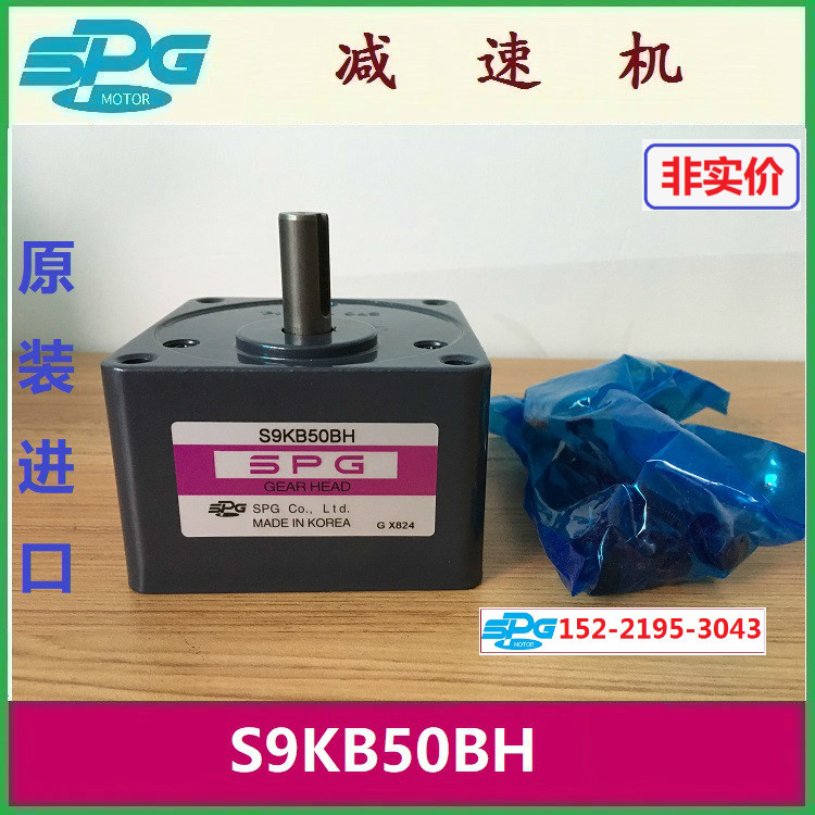 S9KB50BH原装进口S9KB50B1H马达SPG减速箱S9KB50B1H-P52 五金/工具 齿轮减速机 原图主图