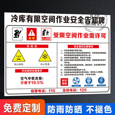 冷藏库有限空间作业注意事项告知牌安全危害告知卡单独冷藏库受限