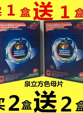 泉立方色母吸色片纳米防串染混洗衣服家庭装非洗衣片全立方防窜色