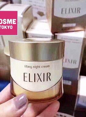 日本 ELIXIR/怡丽丝尔紧致弹力保湿面霜晚霜40g