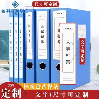 档案盒侧面标签贴纸定制硬纸文件夹标签纸文件盒背脊背条正面标签