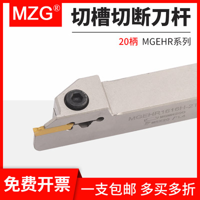 MZG外圆切槽切断刀杆MGEHR2020-3T/4T数控外径割刀切刀车床槽刀杆