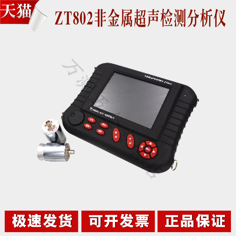 ZT802非金属超声综合检测分析仪超声波探伤仪全自动测桩