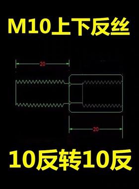 踏板摩托车UYUU USR改装配件加高螺丝M10反丝后视镜多用加长螺纹