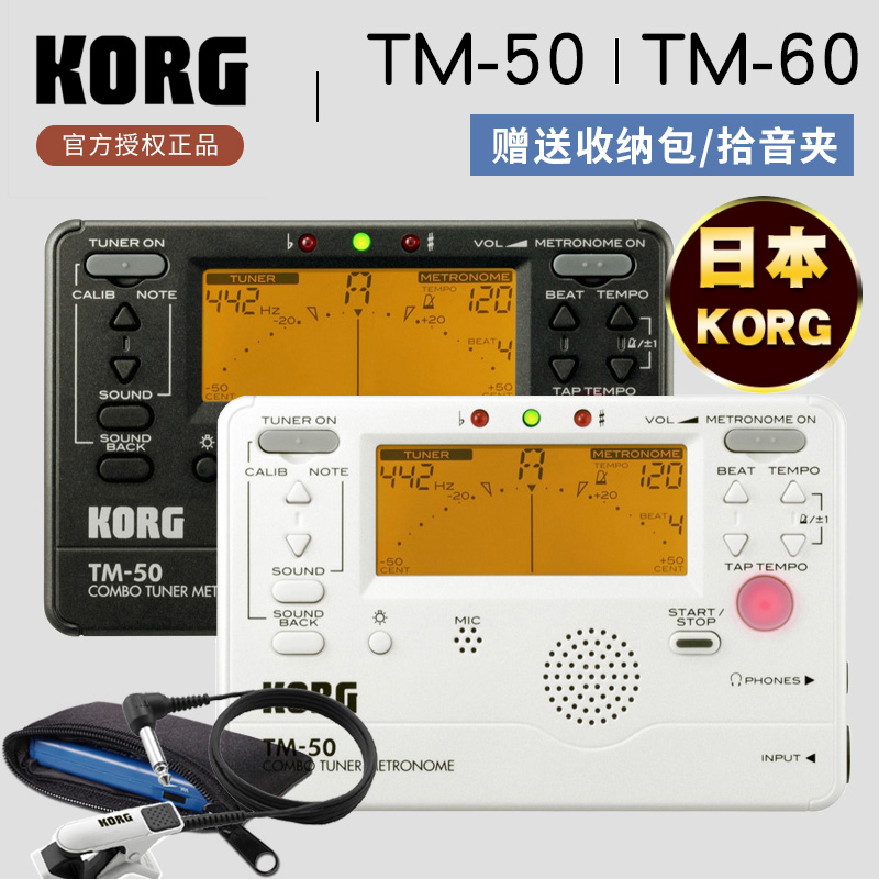 KORG TM50 TM60 TM60C电木吉他调音节拍器贝司提琴古筝电子校音表