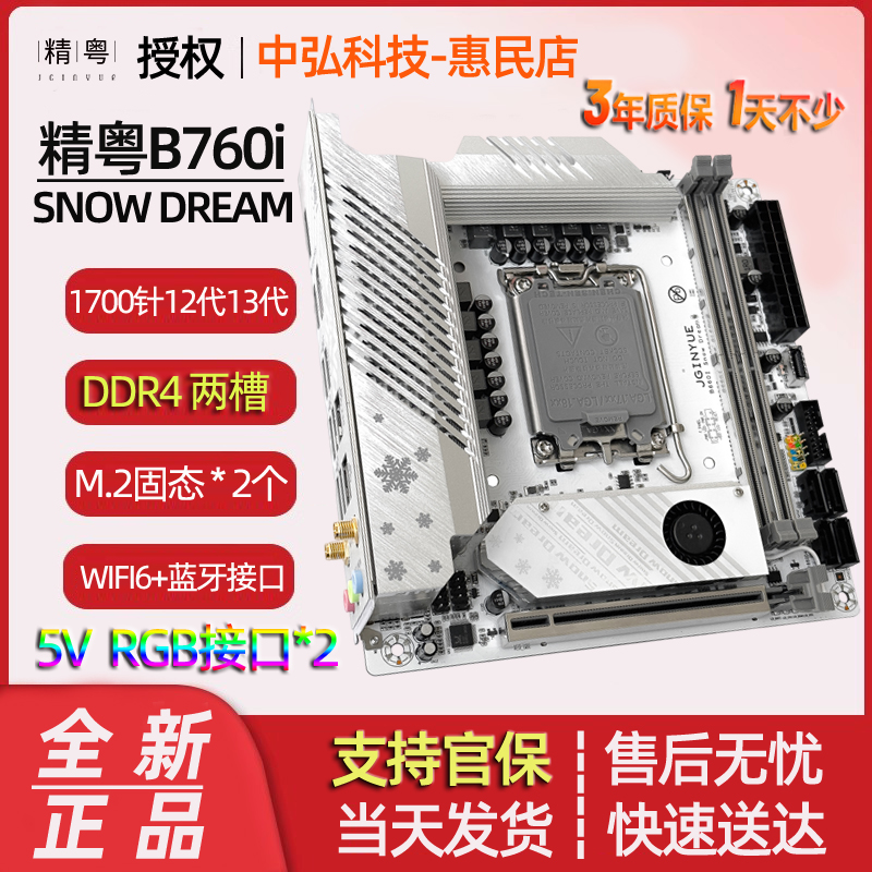 other X58精粤B660i主板12代1700CPu台式机迷你itx13代B760 wifi6