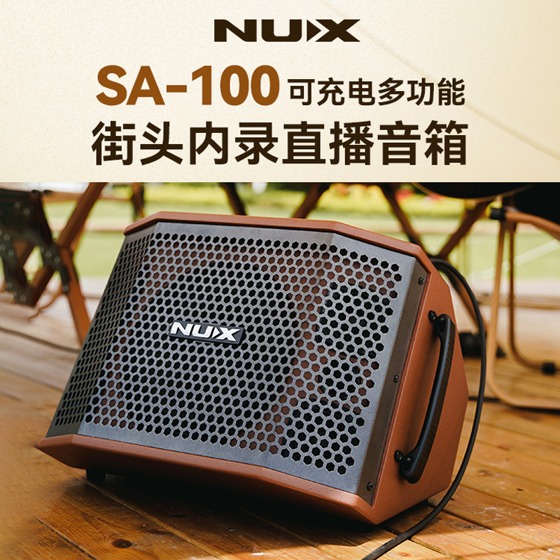 NUX纽克斯SA100音箱专用萨克斯吉他电吹管户外弹唱便携蓝牙音响 乐器/吉他/钢琴/配件 多功能音箱 原图主图