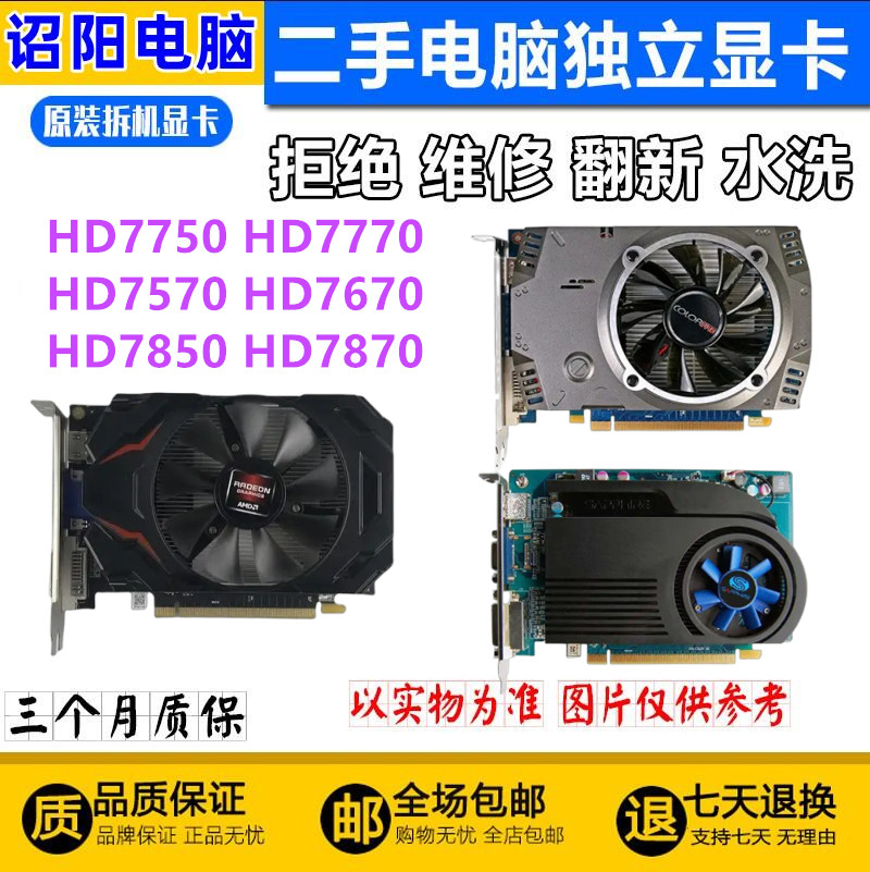 AMD显卡HD7750 1g显卡HD7770 7850 R7 240 HD7670 4G电脑游戏显卡-封面