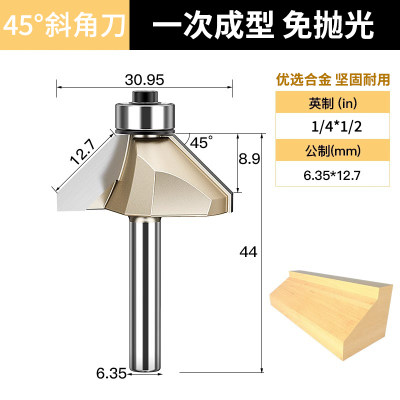 英特力45°度斜角刀木工刀具电木铣刀具修边机铣刀倒斜边倒角