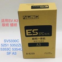 适用SV5330C37sf5351版纸5352ZL5353油墨5354A3速印机理想蜡纸ES