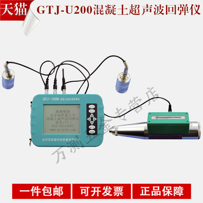 北京高铁建GTJ-U200混凝土数显超声波回弹仪 砼回弹仪高精度数显