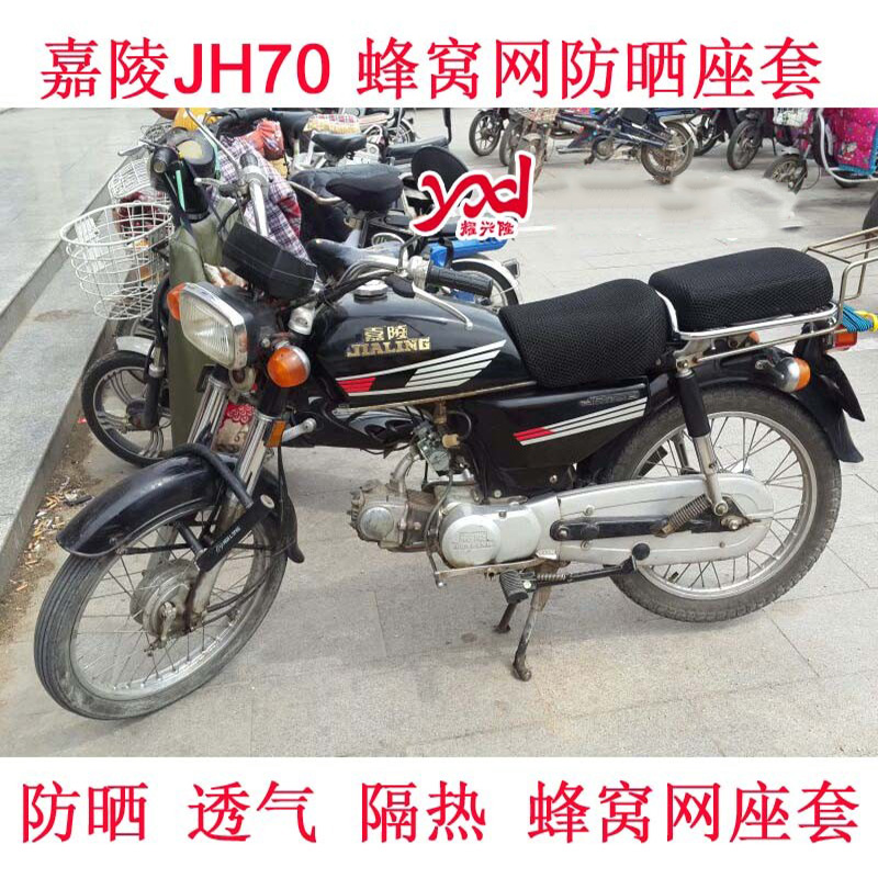 摩托车3D蜂窝网座套适用于嘉陵70分体坐垫套 JH90防水防晒座垫套