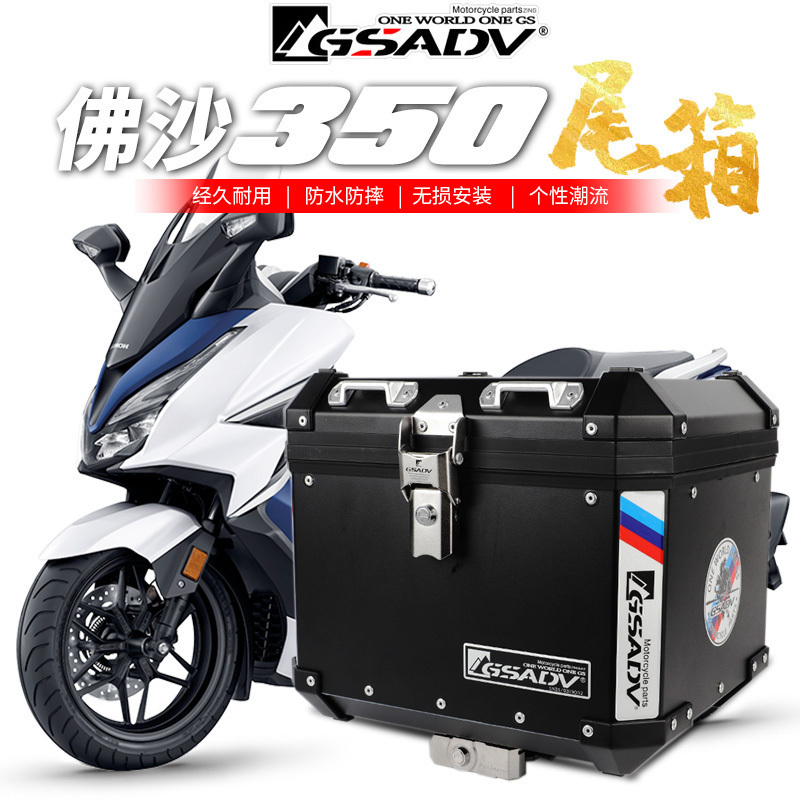 GSADV适用于本田NSS350佛沙350尾箱FORZA350/300改装铝合金后备箱