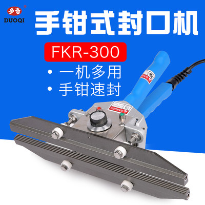 FKR-300手钳式封口机 手夹式封口机 便携式手钳热封合机