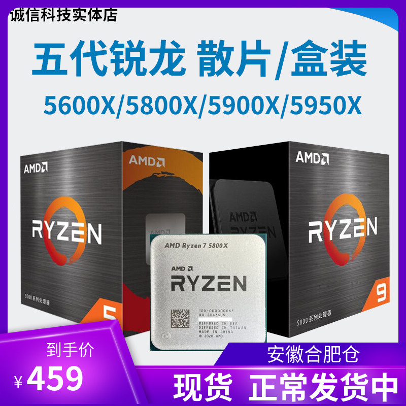 AMD R5 5600x r7 5800x r9 5900x 5950x cpu 5700x 5500 5800x3d-封面