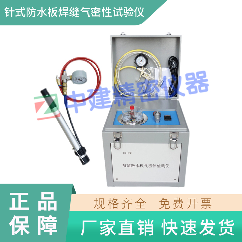 QM1-型全自动焊板手动隧道检测仪针式防水板焊缝气密性试验仪电动