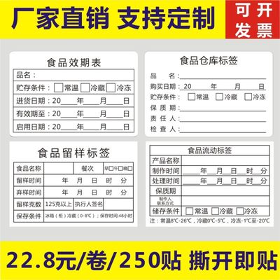 食品效期表食品仓库食品留样食品流动标签PVC不干胶贴纸印刷定制X