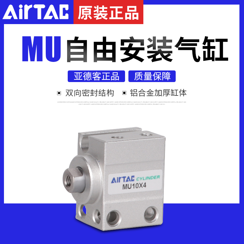 亚德客AIRTAC小型自由安装气缸 MU20X50 MU20X50S MU20X50SB 标准件/零部件/工业耗材 气缸 原图主图