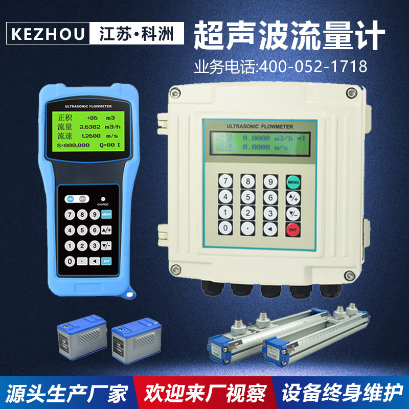 外贴式超声波流量计便携式固定壁挂式液体自来水手持外夹式热量表