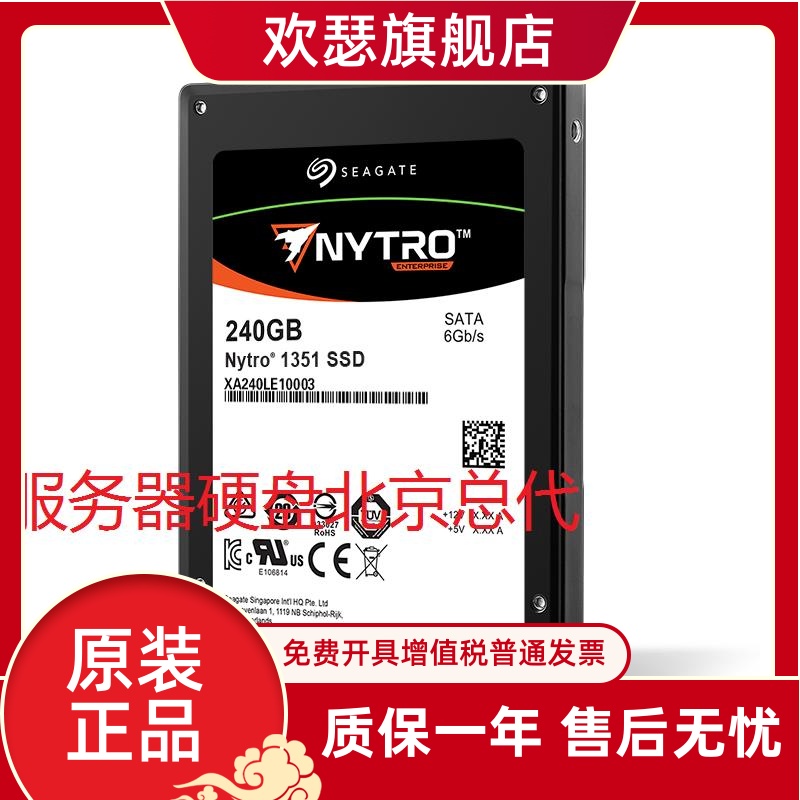 适用于Seagate/希捷 XA240LE10003 240G企业级服务器 SSD固态硬