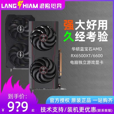 华硕蓝宝石AMD RX6500XT/6600/6750GRE台式机电脑独立游戏显卡