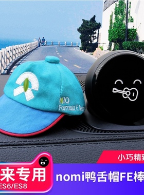 蓝色自主产品适用于蔚来ES6EC6ES8ET5ET7辛巴 nomi鸭舌帽手工