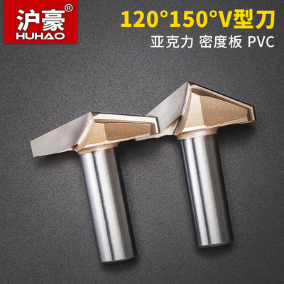 沪豪V型刀120&deg;150度三维3D雕刻刀倒边刀密度板数控刀具木工铣