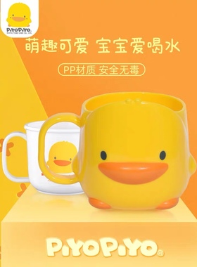 黄色小鸭儿童水杯婴幼儿可爱造型漱口杯宝宝刷牙杯小童喝水果汁杯