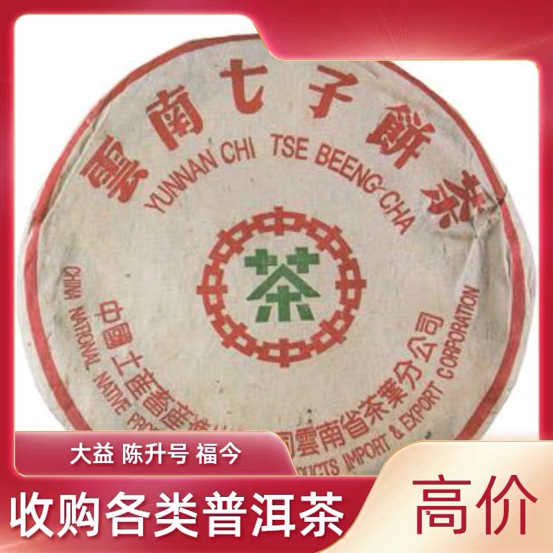 大益2002年云南七子饼茶