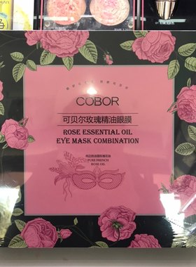 可贝尔玫瑰精油保湿眼膜送按摩棒
