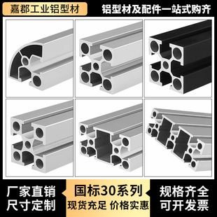 3090G自动化设备架子流水线框架型材铝合金 国标铝型材3030 3060G