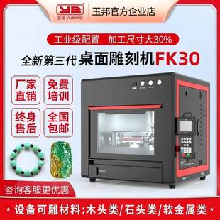 家用型桌面玉石翡翠手把件雕刻机手串珠雕刻设备FK30 自动四轴台式