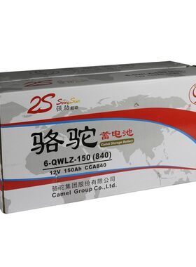 骆驼蓄电池12V150ah适用于卡车重汽发电机轮船柴油机货车专用铅酸