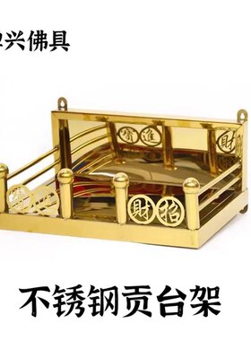 不锈钢神台香炉财神爷祖先天公