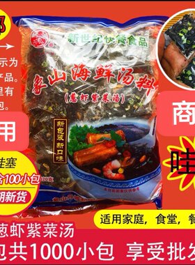 象山即食葱虾紫菜汤速食调料小包