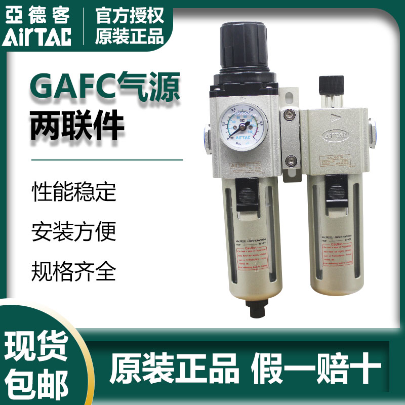 亚德客气源两联件GAFC20008S/GAFC30010S/GAFC40015S/GAFC600C25S