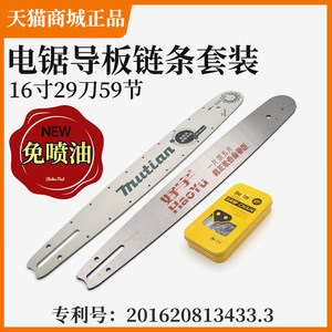 16寸电锯导板链条405mm钛合金16寸29刀59节电链锯家用免加油刀板