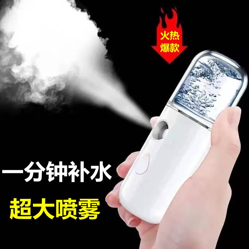 化妆水脸部嘭雾器电动便携面部加湿器补水仪喷雾瓶纳米超细小喷壶