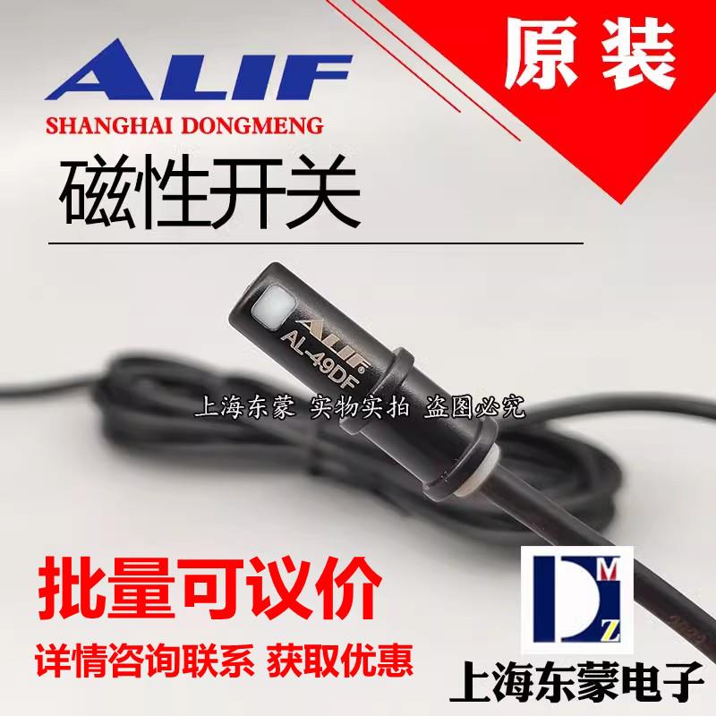 台湾ALIF爱里富 AL-49R N AG-49DF 气缸磁性开关接近传感器EX P S