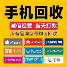 高价回收二手手机苹果ID锁平板iPad华为手机iphoneOPPOvivo小米