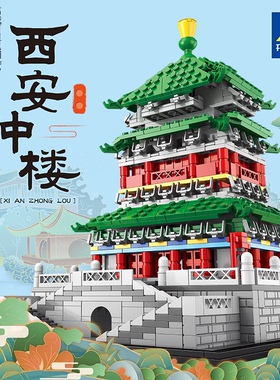开智KY2014-5旅游文创系列西安钟楼古建筑模型拼插小颗粒积木玩具