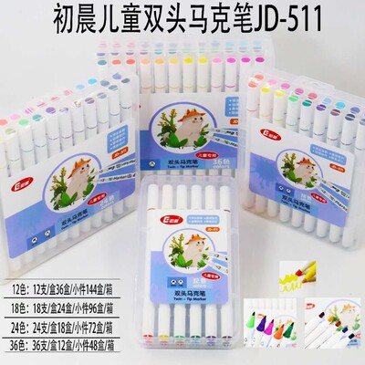 儿童专用小学生幼儿园双头马克笔